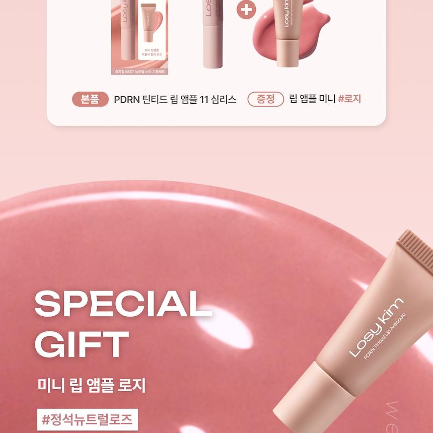 Losy Kim PDRN Tinted Lip Ampoule (Set/Single) (13 Colors)