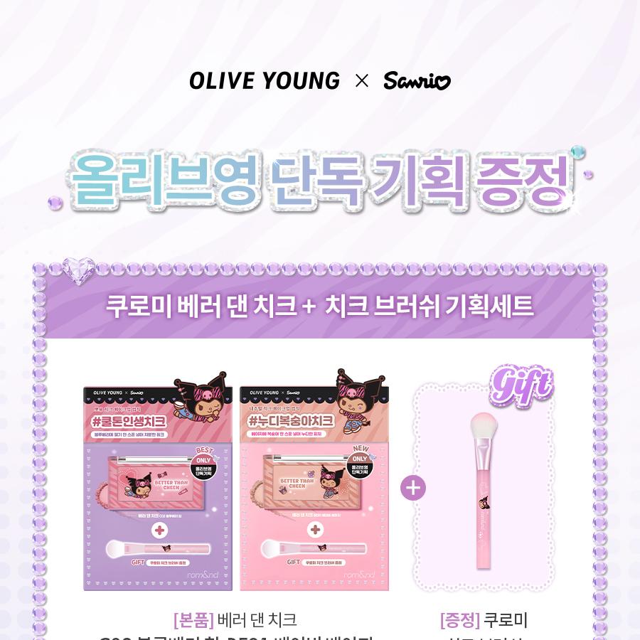 Sanrio EDITION] rom&nd Better Than Cheek (Set/Single) (18 Colors