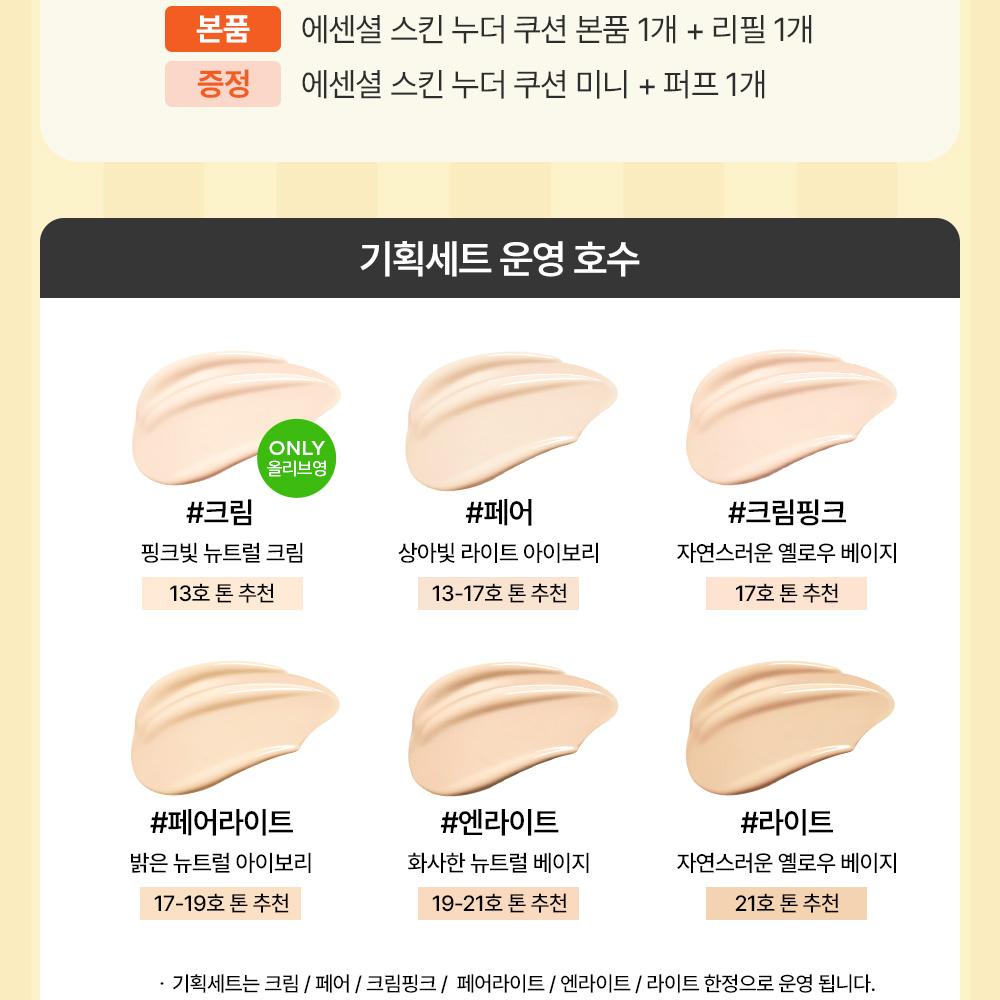 JUNGSAEMMOOL Essential Skin Nuder Cushion (Refill Included) (12 Shades)