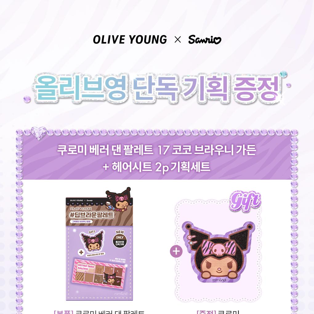 Sanrio EDITION] rom&nd Better Than Palette (Set/Single) (16 Colors