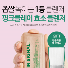 SKIN SIGNAL Clay Enzyme Cleanser #Pink 70g Set (+Pack Brush