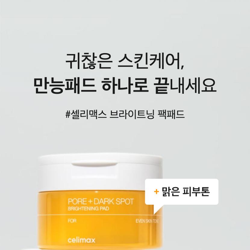 celimax Pore & Dark Spot Brightening Pad (40P / 80P)Set | OLIVE