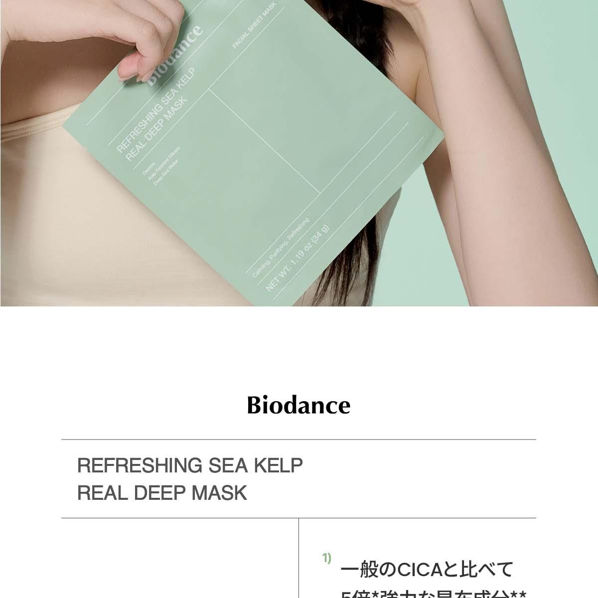 BIODANCE リフレッシングシーケルプリアルディープシートマスク 1枚