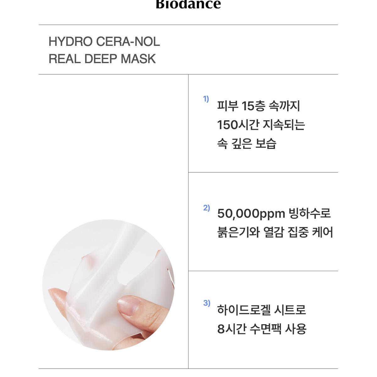 [Sanrio EDITION] BIODANCE Real Deep Mask 7 Sheets (+Sea Kelp 1 Sheet+Mouse Pad) (2 Options)