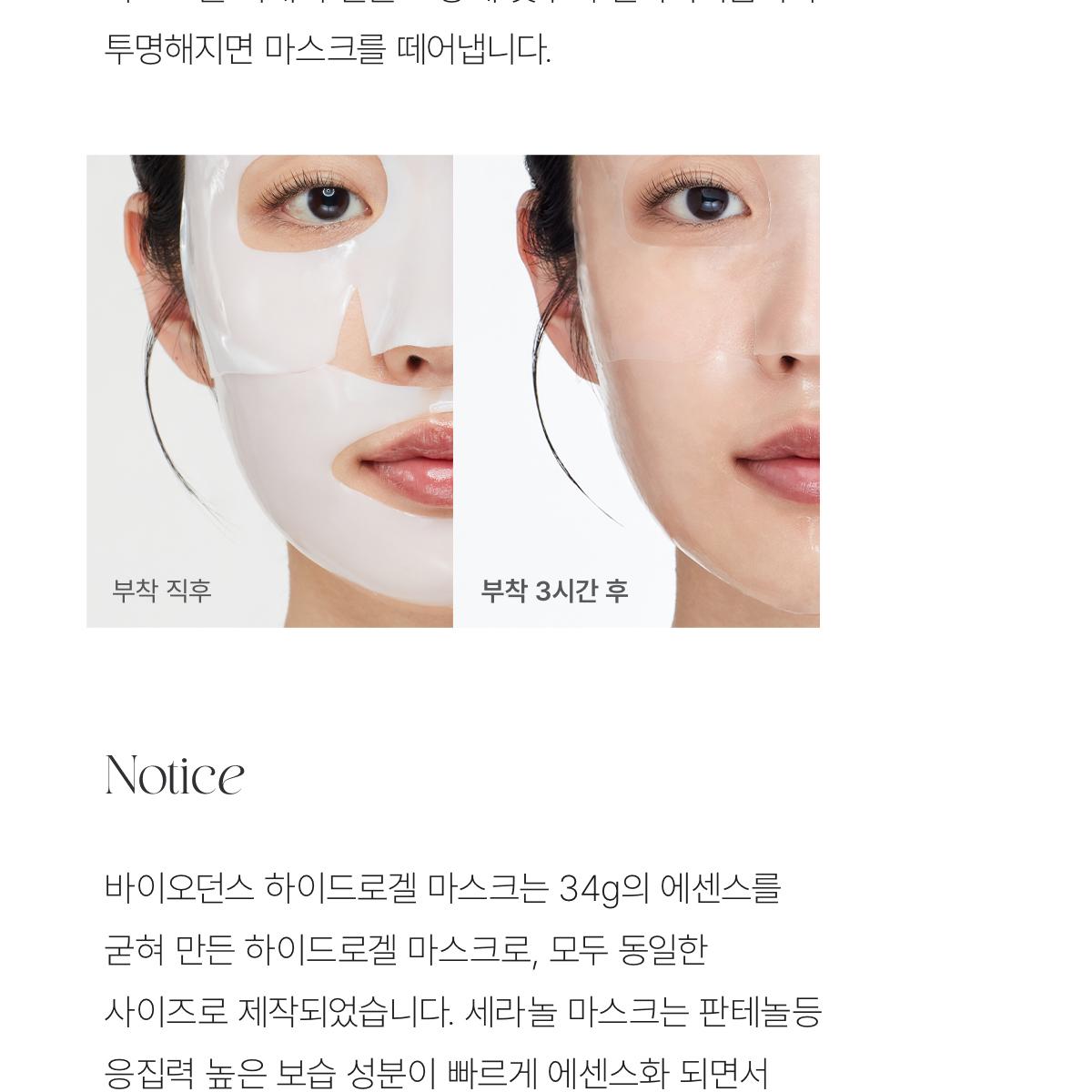 [Sanrio EDITION] BIODANCE Real Deep Mask 7 Sheets (+Sea Kelp 1 Sheet+Mouse Pad) (2 Options)
