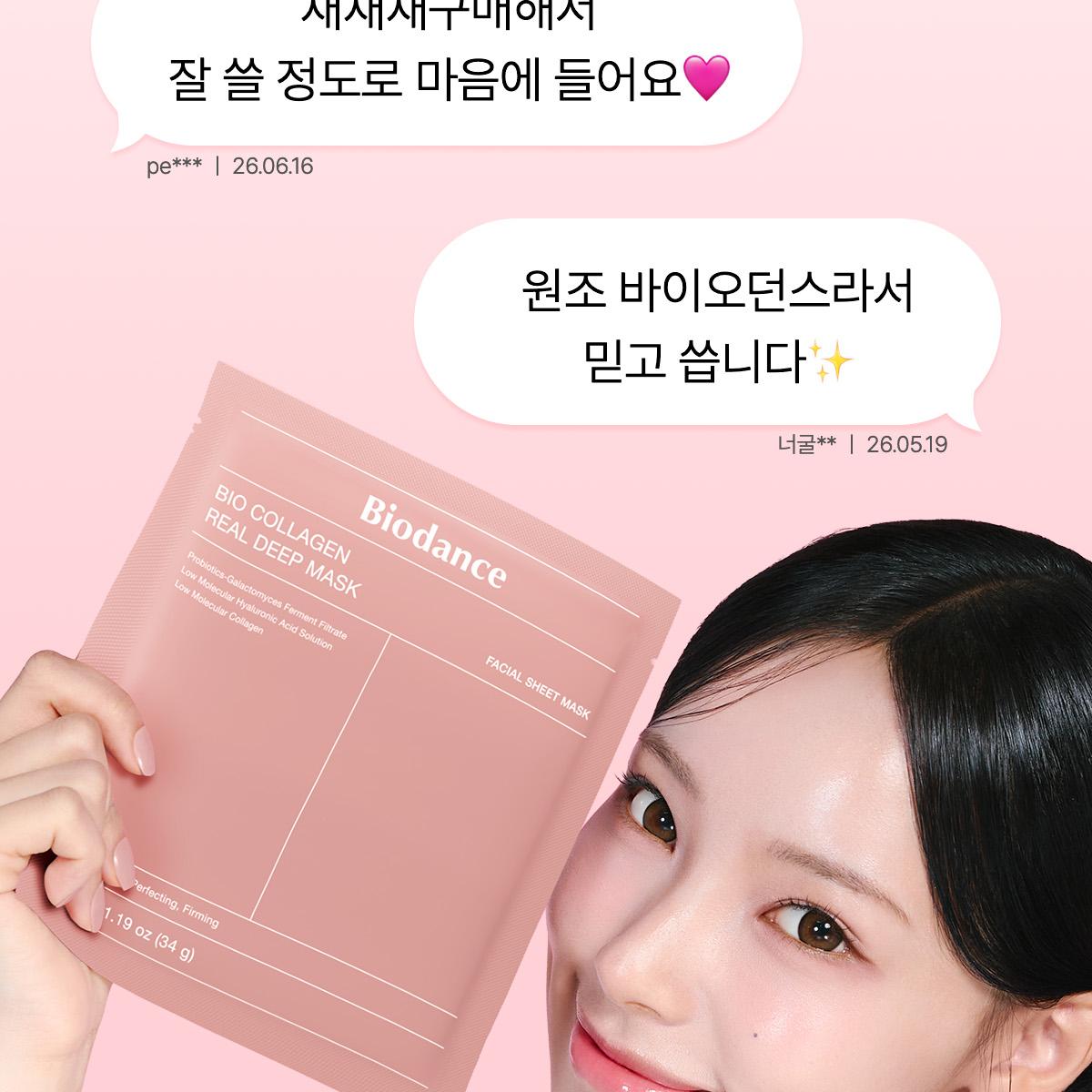 [Sanrio EDITION] BIODANCE Real Deep Mask 7 Sheets (+Sea Kelp 1 Sheet+Mouse Pad) (2 Options)