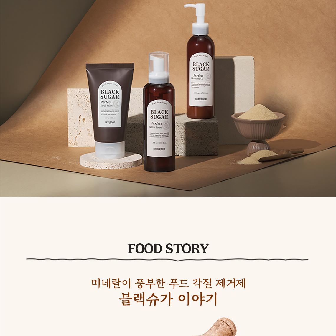 SKINFOOD ブラックシュガーパーフェクト・クレンジングオイル200ml
