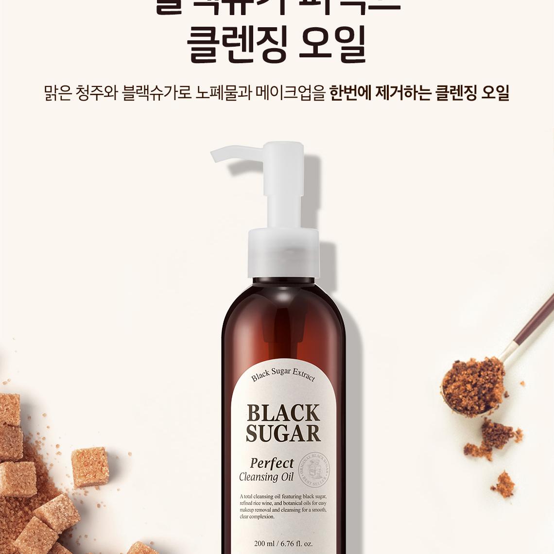 SKINFOOD ブラックシュガーパーフェクト・クレンジングオイル200ml