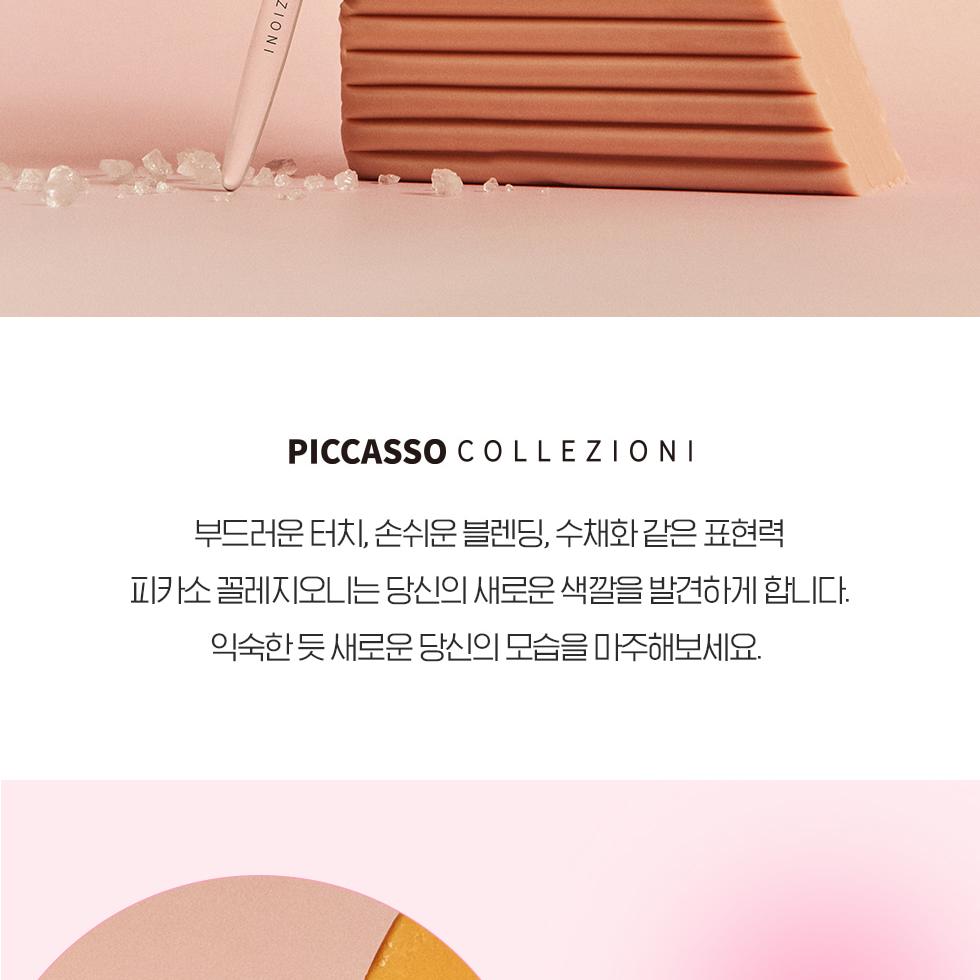 PICCASSO Collezioni 239 Eyeshadow Brush | OLIVE YOUNG Global