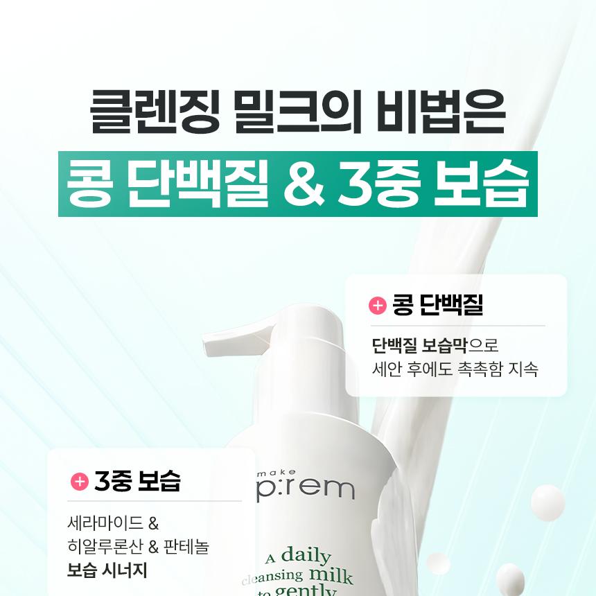 [Sanrio EDITION] makeprem Safe Me Relief Moisture Cleansing Milk 200ml (+Refill 200ml+mini 21ml+POMPOMPURIN Wristband for Face Was