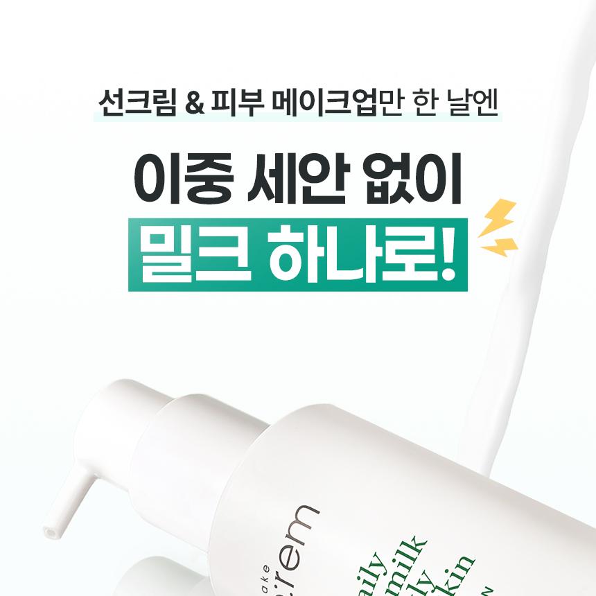 [Sanrio EDITION] makeprem Safe Me Relief Moisture Cleansing Milk 200ml (+Refill 200ml+mini 21ml+POMPOMPURIN Wristband for Face Was