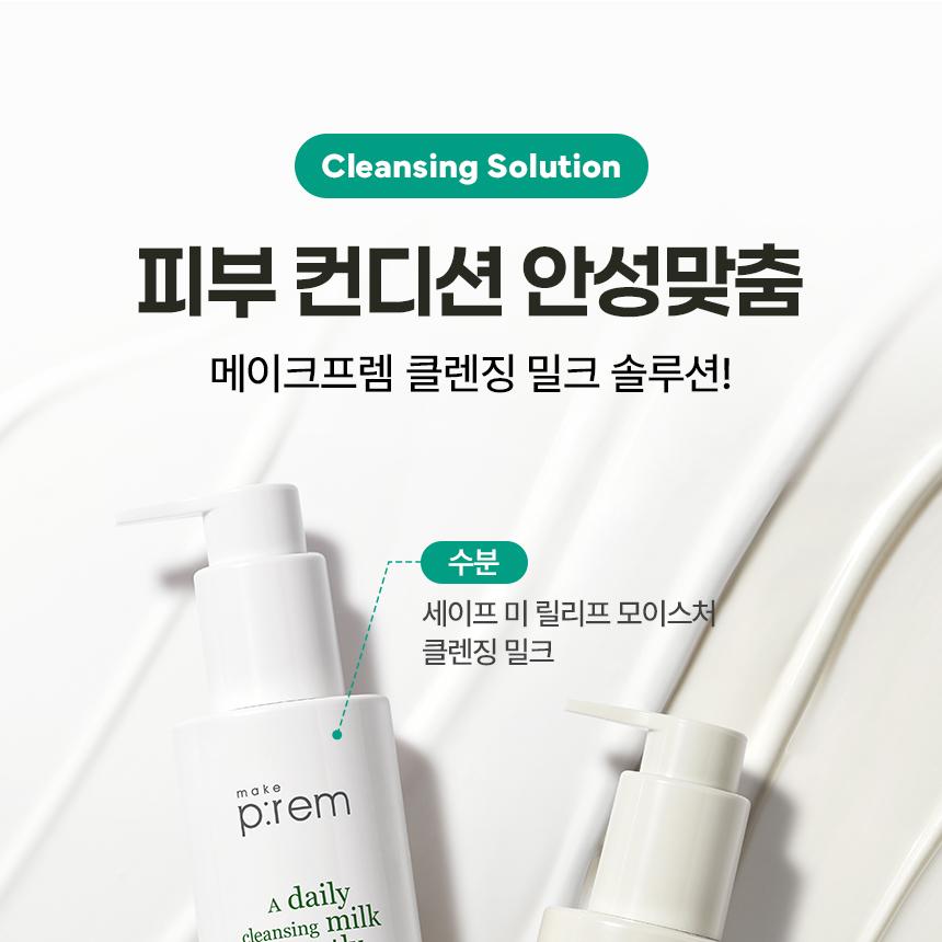 [Sanrio EDITION] makeprem Safe Me Relief Moisture Cleansing Milk 200ml (+Refill 200ml+mini 21ml+POMPOMPURIN Wristband for Face Was