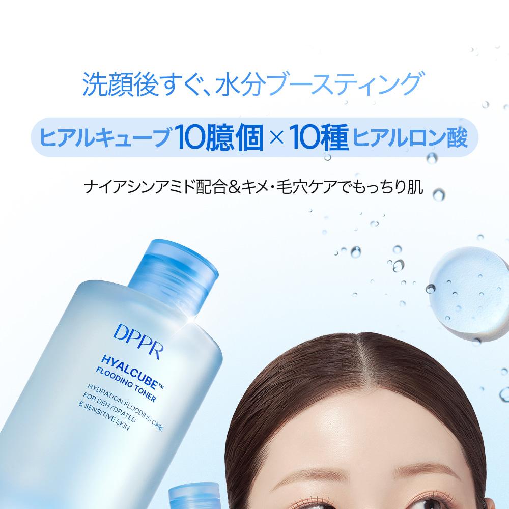 DPPR ヒアルロン酸ヒアルキューブフラッディングトナー 300ml | OLIVE