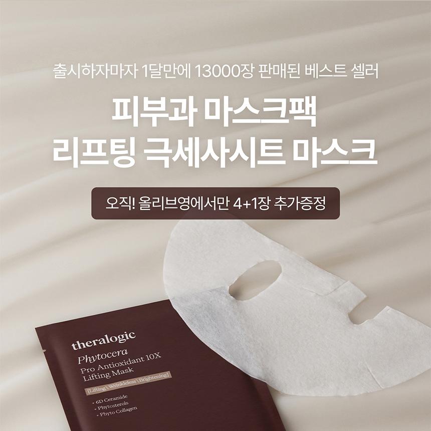 Theralogic Phytocera Pro Antioxidant 10X Lifting Mask Sheet
