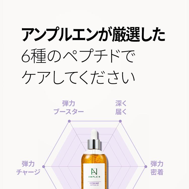 アンプルエヌ ペプチドショットアンプル (100ml)✖️3本セット AMPLE:N
