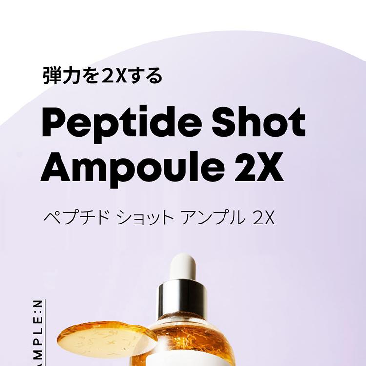 AMPLE:NペプチドショットアンプルツーXの100ml | OLIVE YOUNG Global