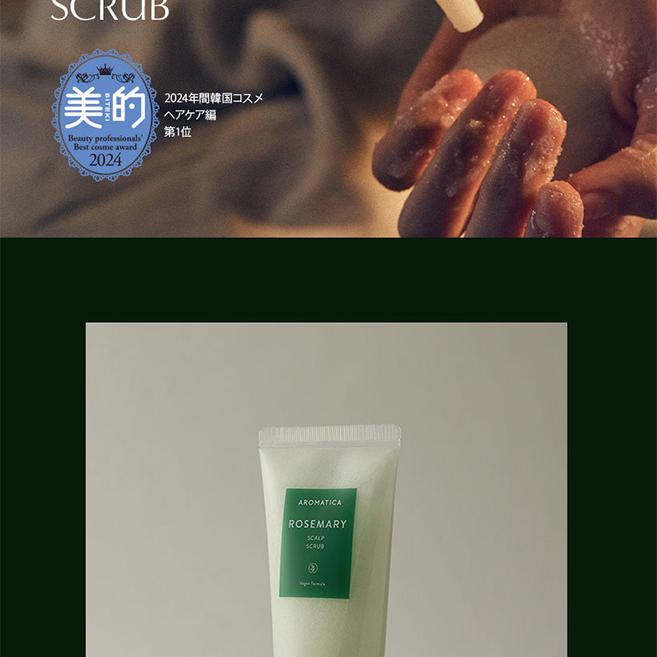 AROMATICA ローズマリースカルプスクラブ 165g(NEW) | OLIVE YOUNG Global