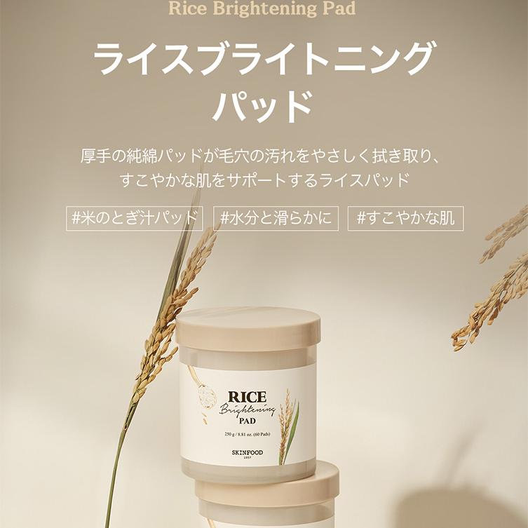 SKINFOOD ライスブライトニングパッド 60枚 | OLIVE YOUNG Global