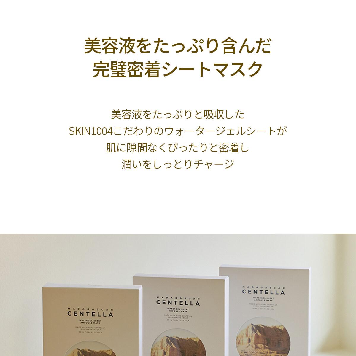 ABCSILK1004センテラ　ウォーターゲルシートアンプルマスク15箱 楽天市場】[SKIN1004 スキン1004]マダガスカルセンテラ