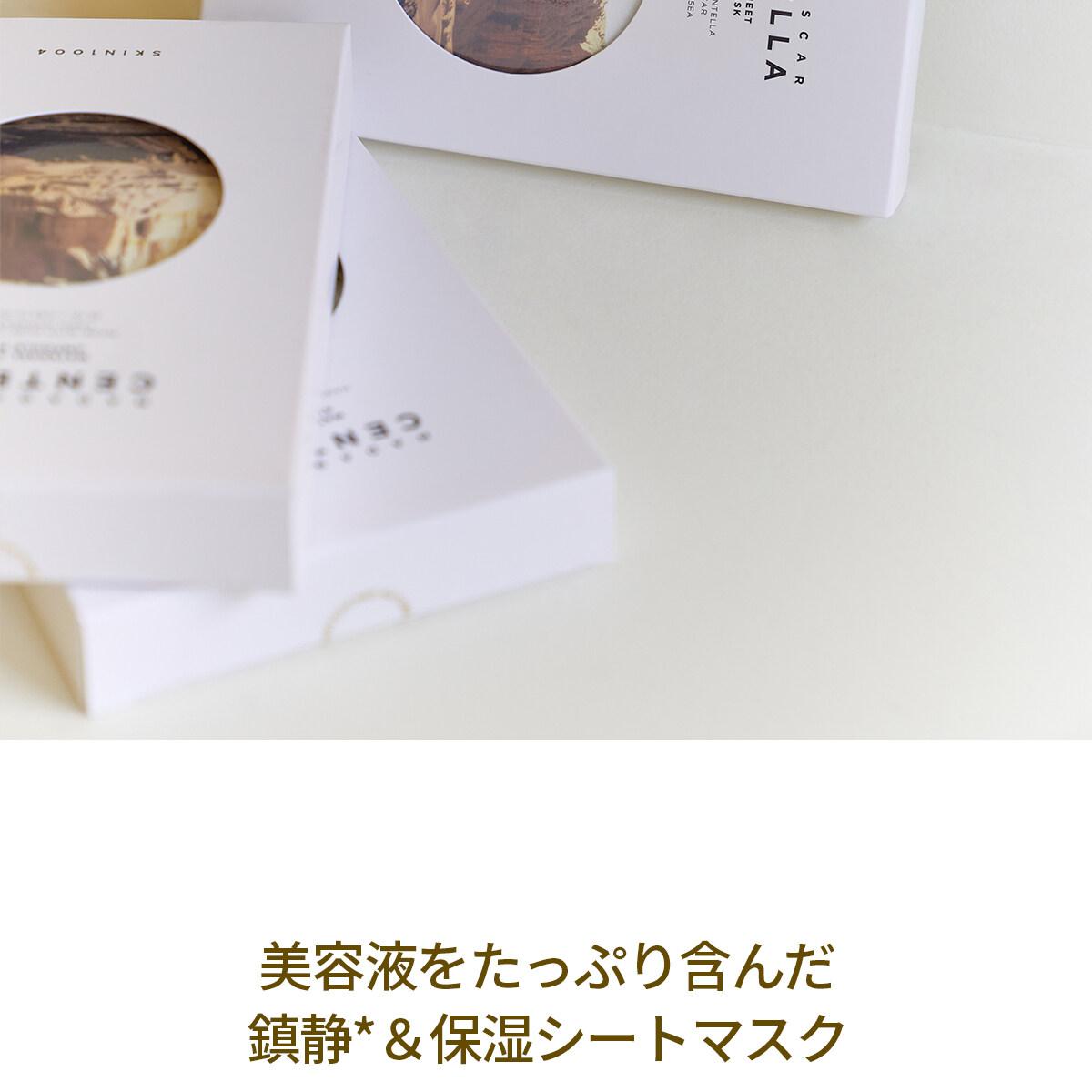 SKIN1004 マダガスカルセンテラウォーターゲルシートアンプルマスク
