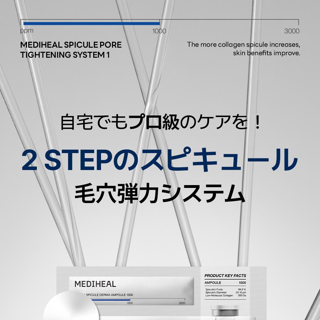 yoppy様 美活肌エキス　　　3ml×10本 MEDIHEAL スピキュールポアタイトーニングシステム 1 1枚 | OLIVE