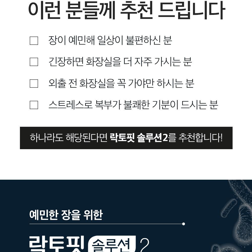 LACTO-FIT Solution 2 (Sensitive Bowel) (30-day supply) | OLIVE