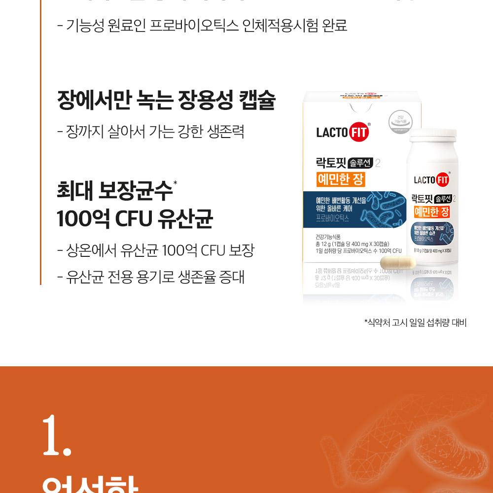 LACTO-FIT Solution 2 (Sensitive Bowel) (30-day supply) | OLIVE