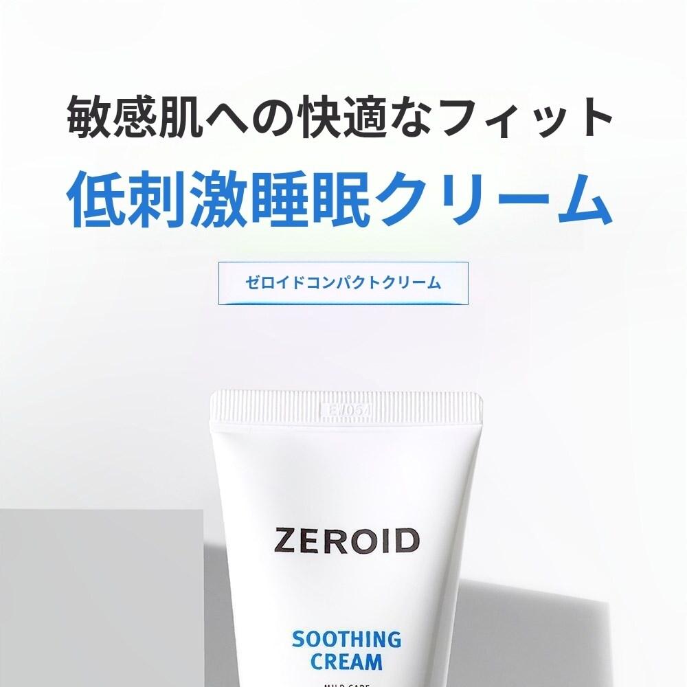 ZEROID スージングクリーム 80ml 企画(+スージングローション