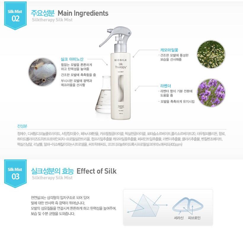 Silk Therapy Silk Mist 200ml | OLIVE YOUNG Global