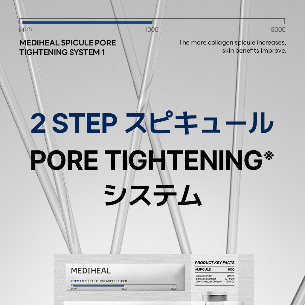 MEDIHEAL スピキュールポアタイトーニングシステム 1 1枚 | OLIVE