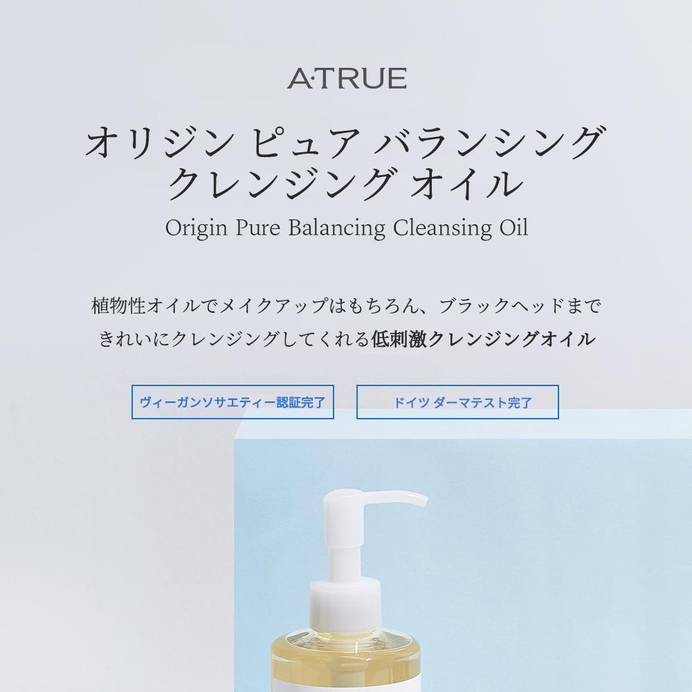 エイトルー オリジンピュアバランシングクレンジングオイル 300ml×2本 エイトル―/A・TRUE] オリジン ピュア バランシング クレンジング