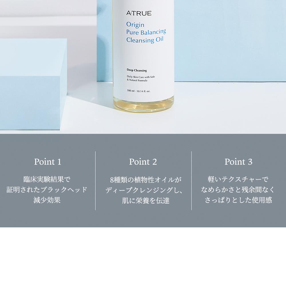 ATRUE ピュア バランシング クレンジング オイル 大容量 300ml | OLIVE
