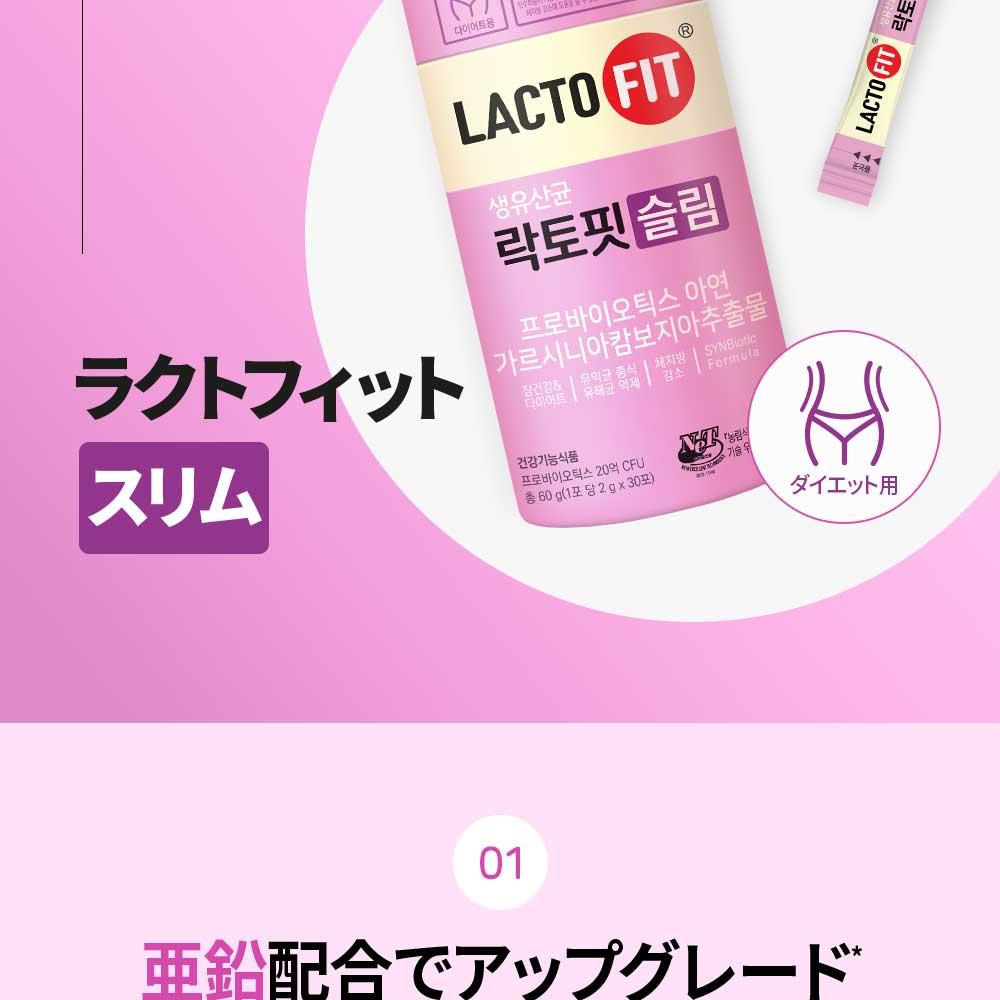LACTO-FIT スリム30包 ダブル企画（30日分） | OLIVE YOUNG Global