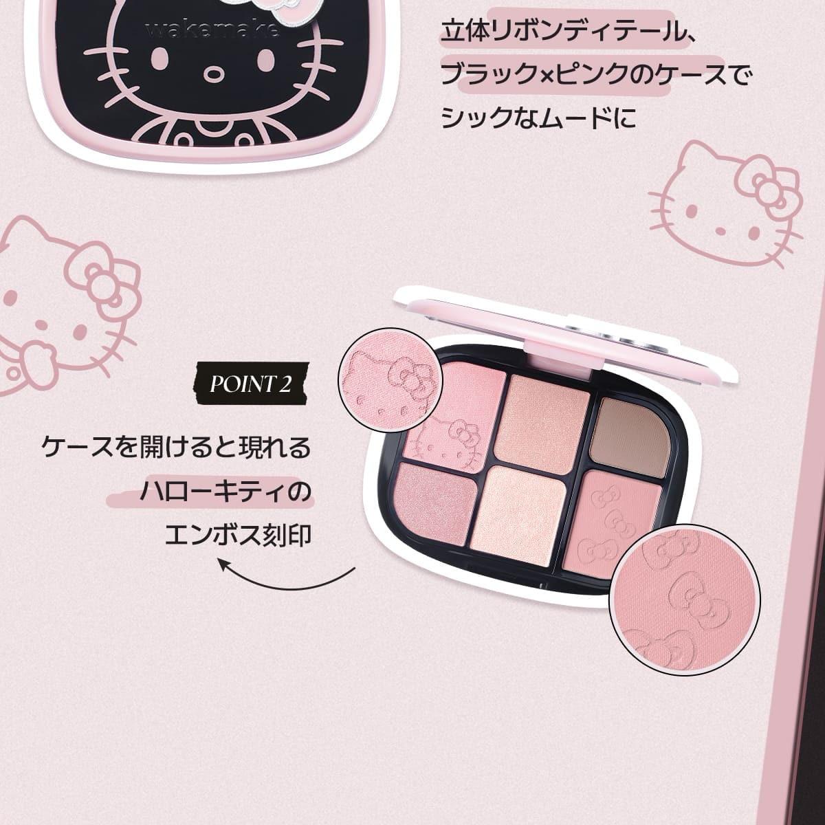 ハローキティ] WAKEMAKE ソフトシアーマルチパレット 13 ピンクシェル