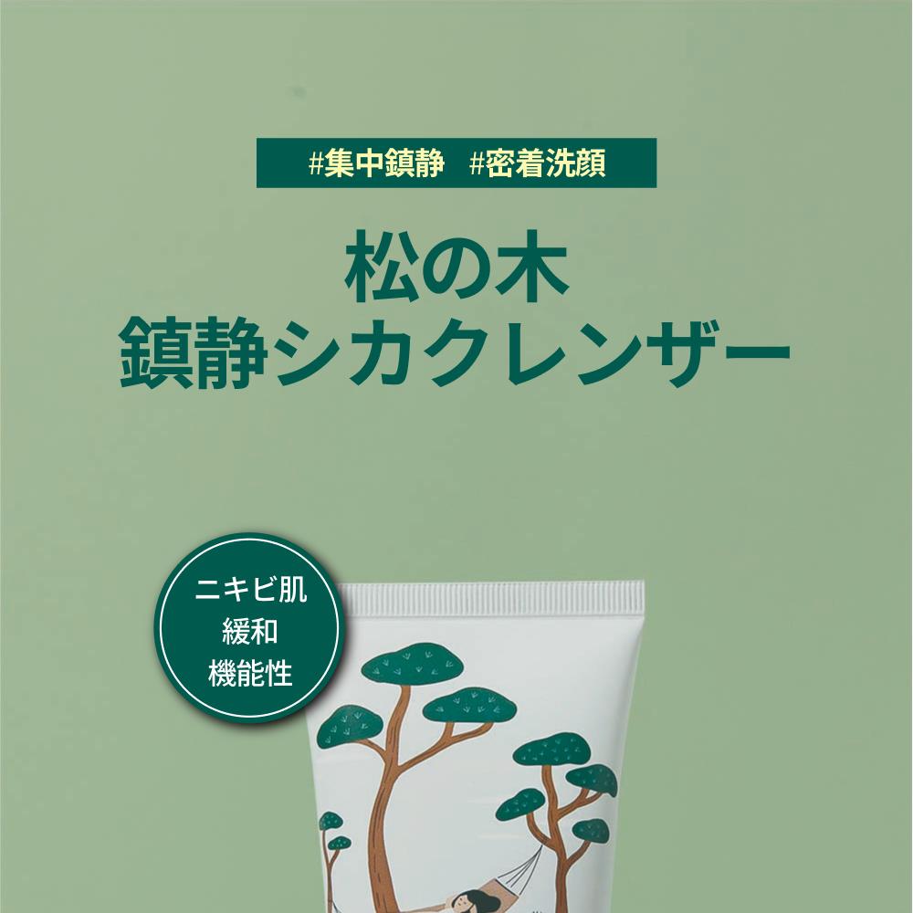 ROUND LAB 松の木鎮静シカクレンザー 100ml ダブル企画 | OLIVE YOUNG