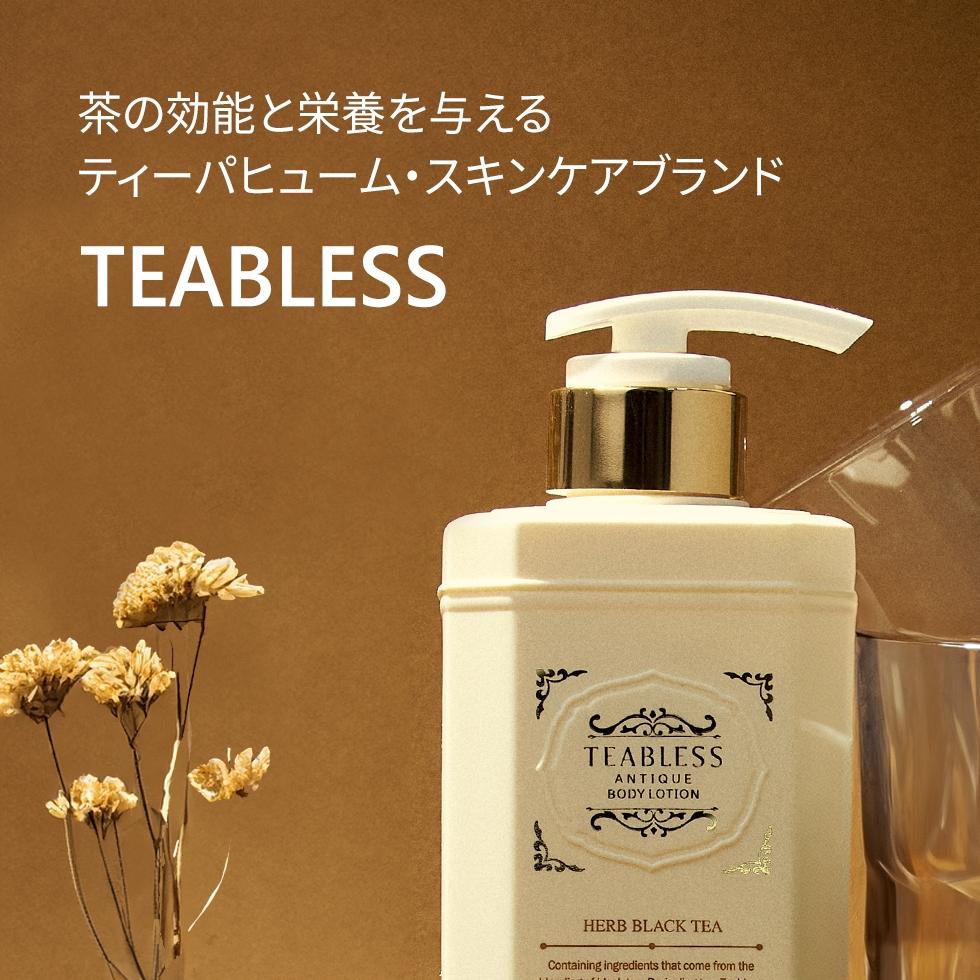 Teabless ハーブ ブラックティー アンティーク ボディローション 480g