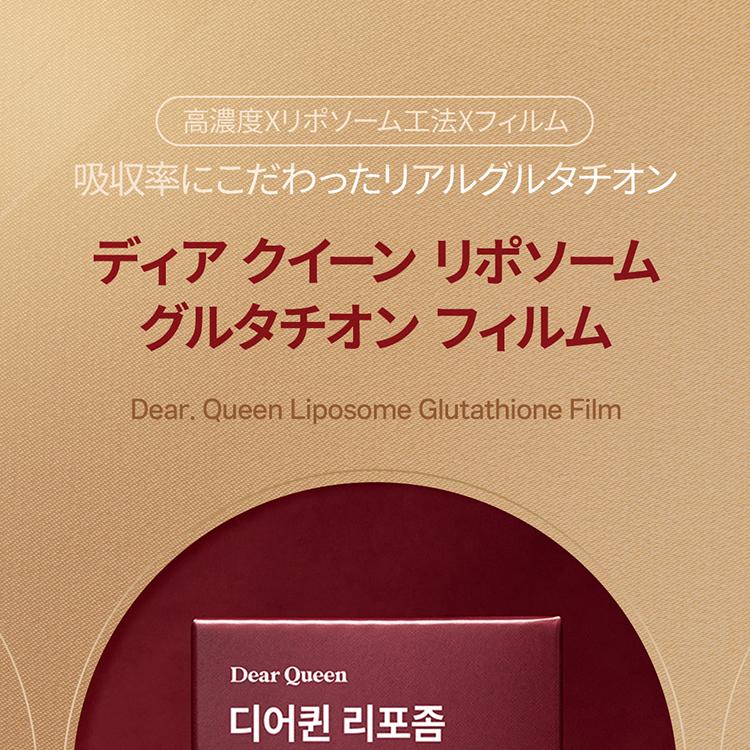 dear queen glutathione Dear Queen リポソームグルタチオンフィルム 30枚(1ヶ月分)
