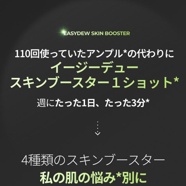 easydew スキンブースターヒアルロングローショットアンプル 1ml