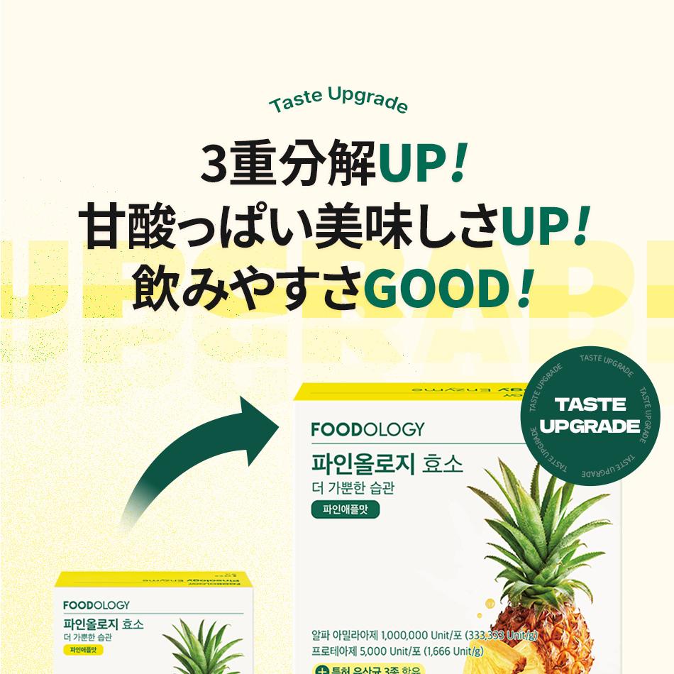 FOODOLOGY パインオロジー酵素14包（2週分） | OLIVE YOUNG Global