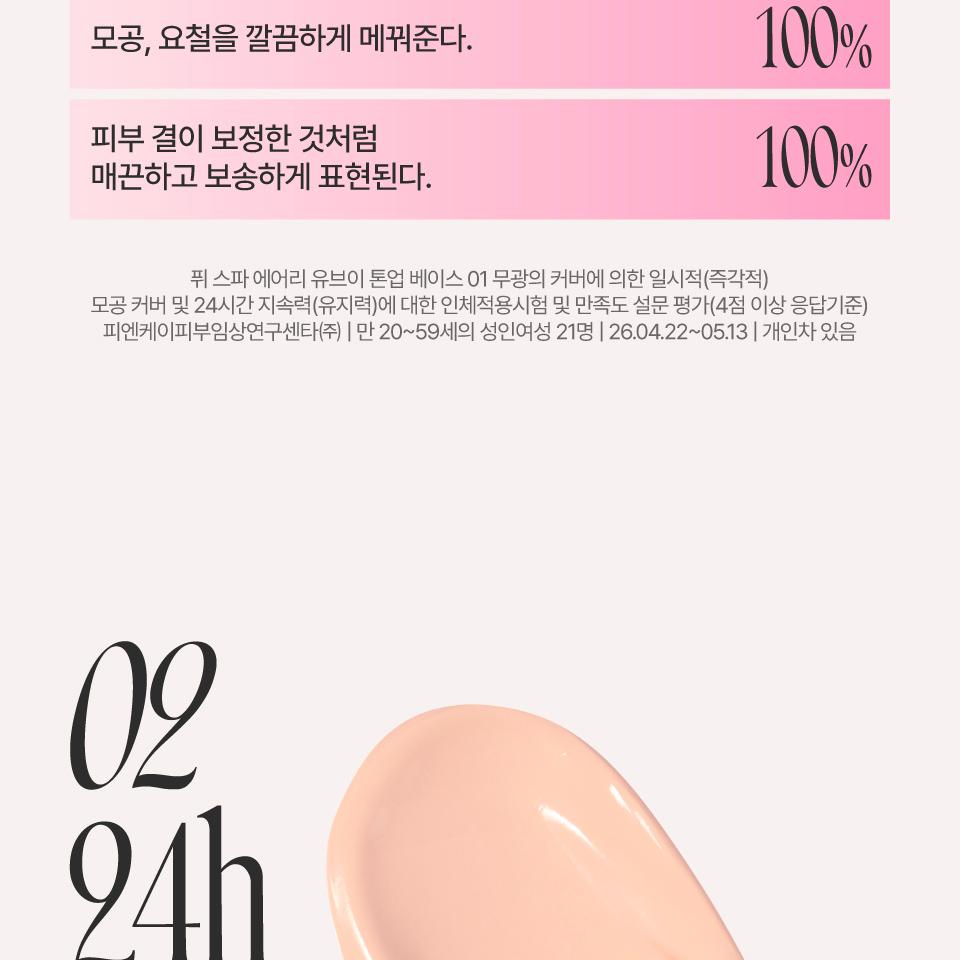 [NEW Shade] fwee Spa Glowing UV Tone Up Prep (SPF30 Semi Dewy / SPF50+ Wet Dewy&Airy) (Set/Single) (4 Shades)