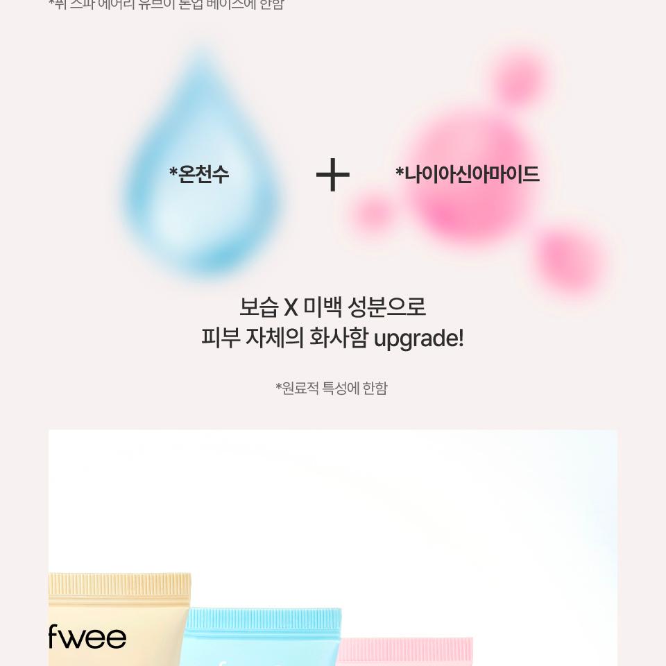 [NEW Shade] fwee Spa Glowing UV Tone Up Prep (SPF30 Semi Dewy / SPF50+ Wet Dewy&Airy) (Set/Single) (4 Shades)