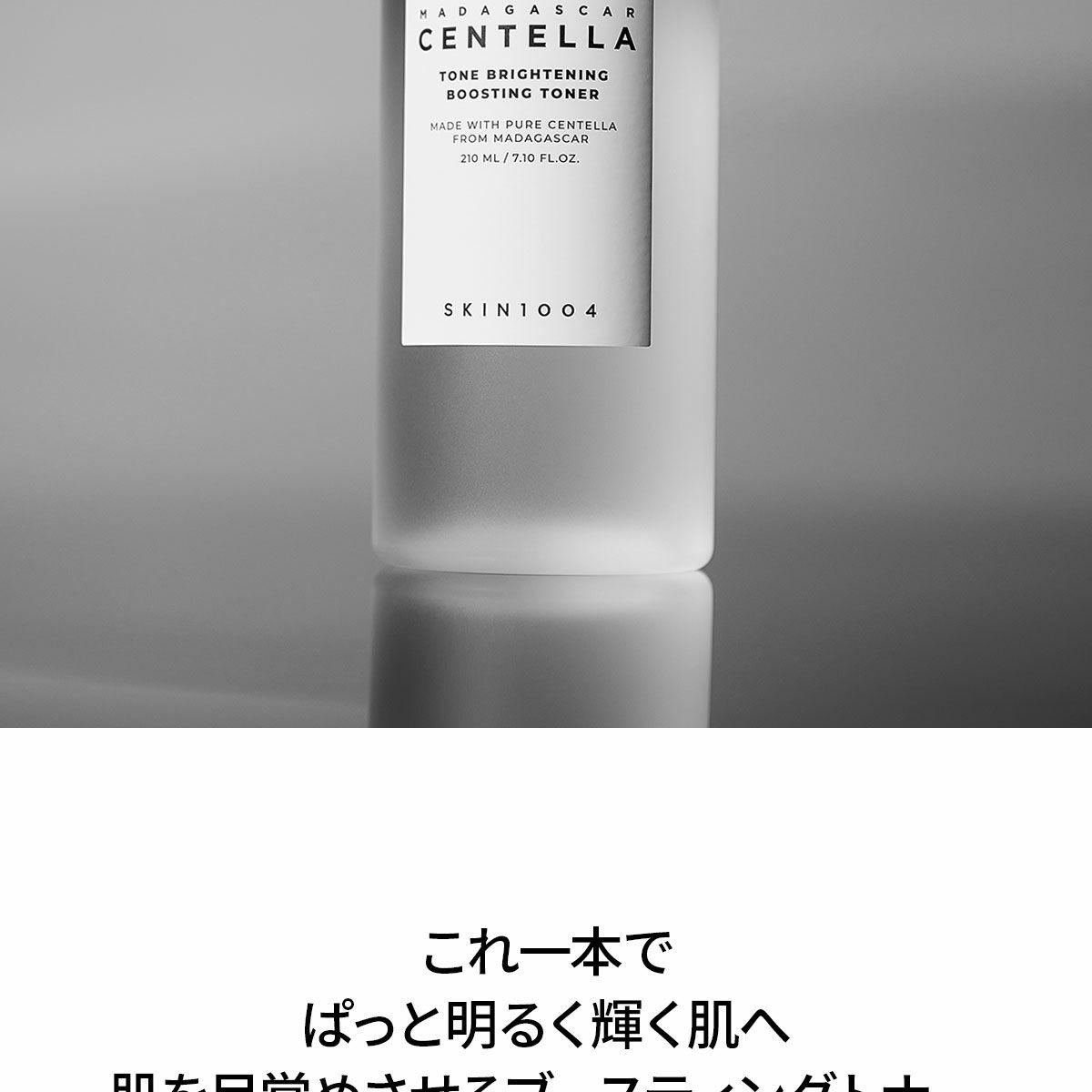 SKIN1004 マダガスカルセンテラ トーンブライトニング ブースティング
