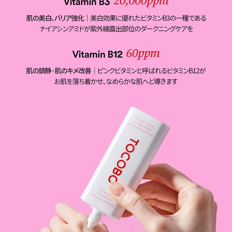 TOCOBO ビタトーンアップ日焼け止め 50ml | OLIVE YOUNG Global