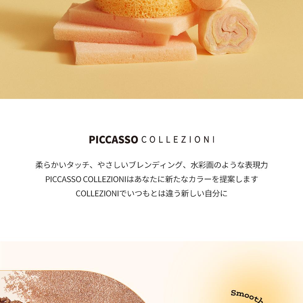 PICCASSO コレッツィオーニ 221アイシャドウブラシ | OLIVE YOUNG Global