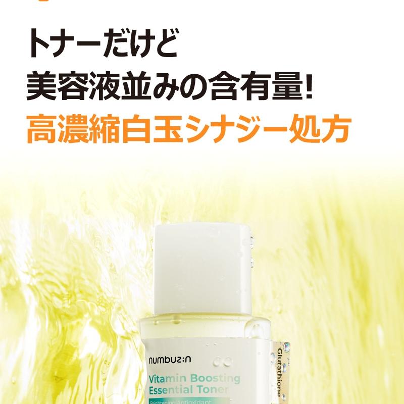 numbuzin 5番 グルタチオンCブースティングエッセンシャルトナー 200ml