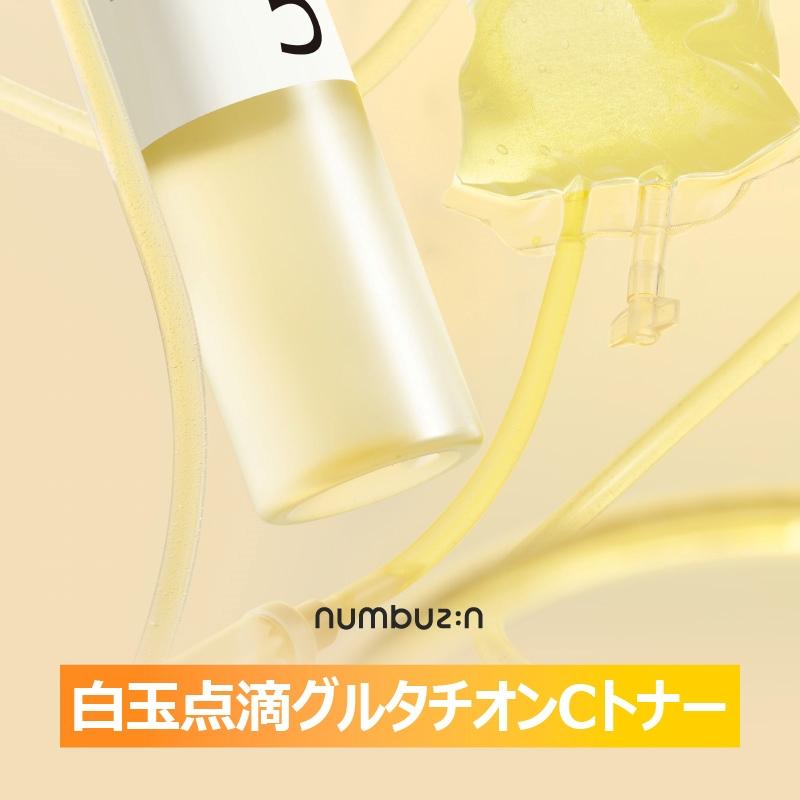 numbuzin 5番 グルタチオンCブースティングエッセンシャルトナー 200ml