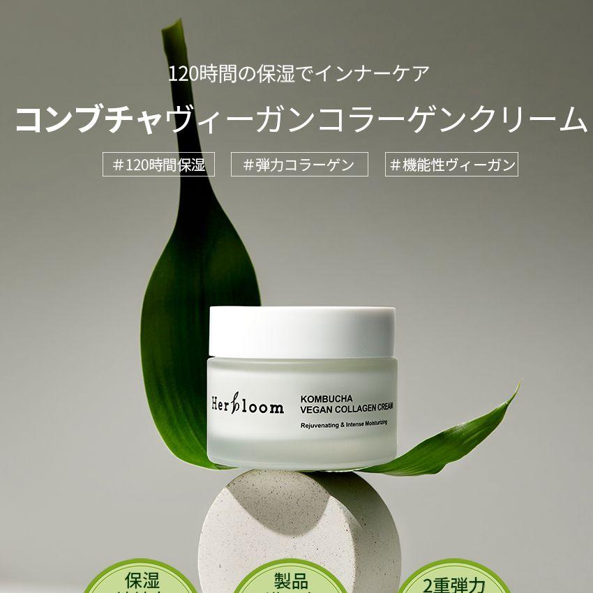 herbloom コンブチャビーガンコラーゲン クリーム50ml | OLIVE YOUNG
