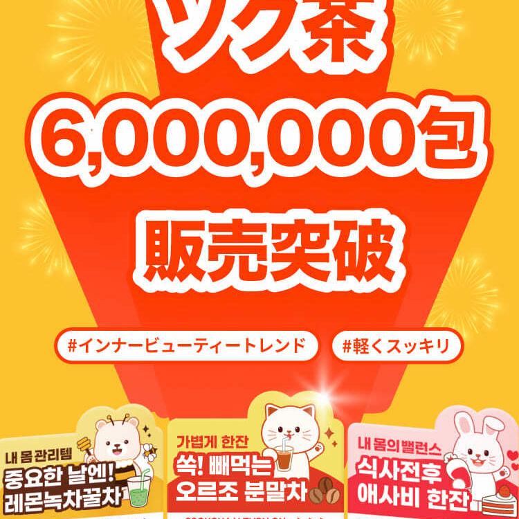 SSOK CHA ソック茶Vターンオン15+5包 企画 | OLIVE YOUNG Global