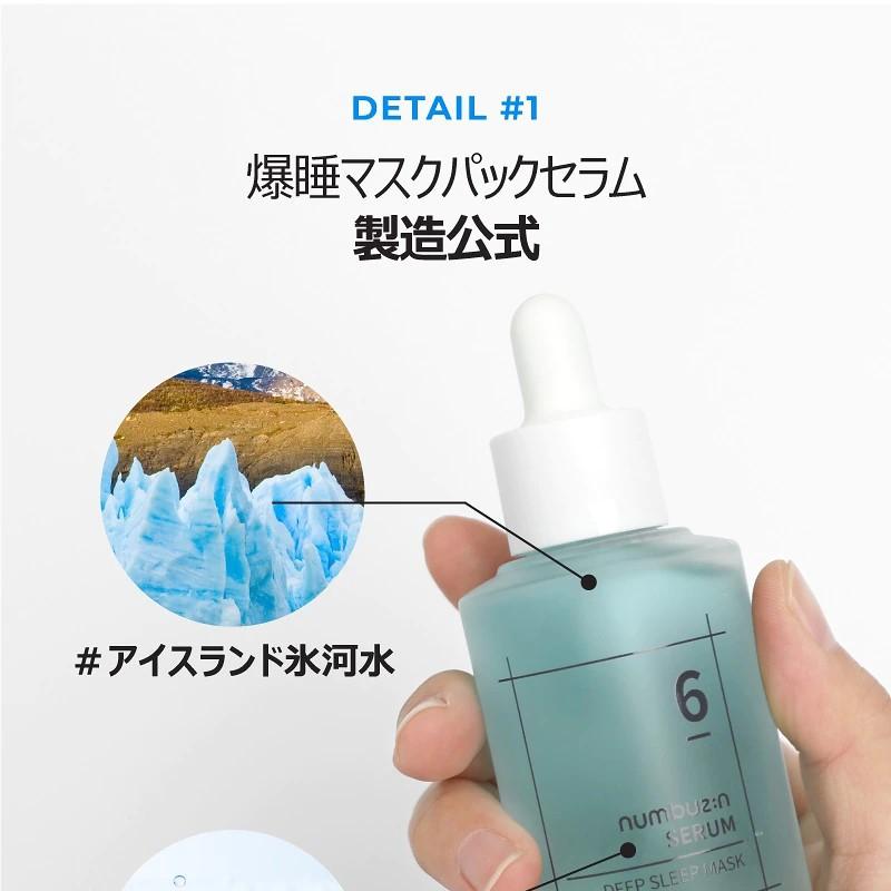 numbuzin 6番 ディープスリップマスクパックセラム80ml 企画 (+4番 SOS