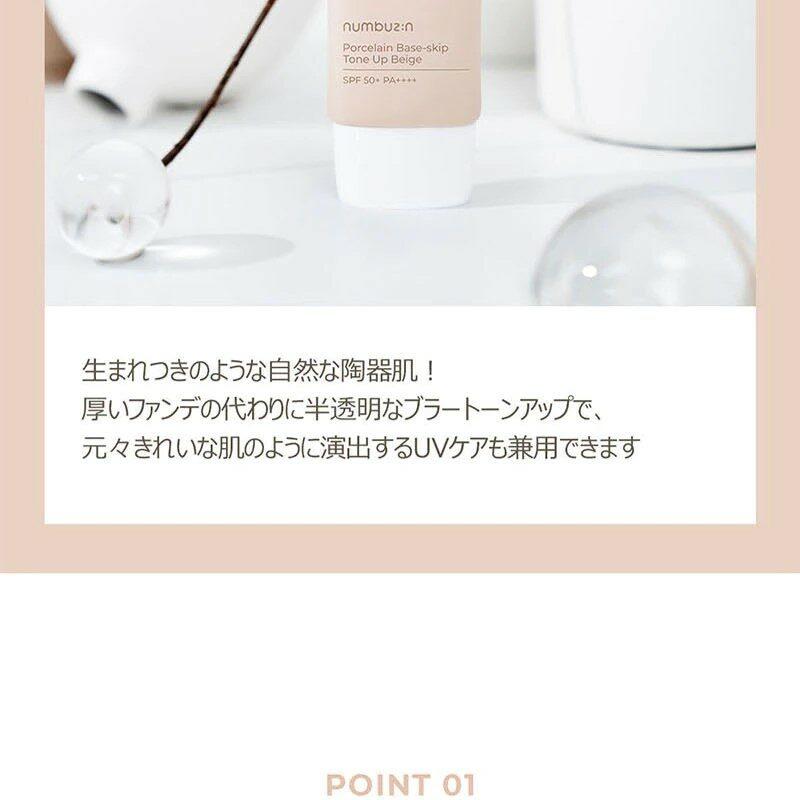 デュオ企画] numbuzin 3番 陶器肌ファンデスキップトーンアップ